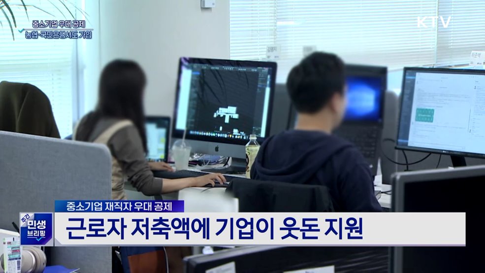 중소기업 우대 공제 취급 은행 확대···'농협·국민' 추가