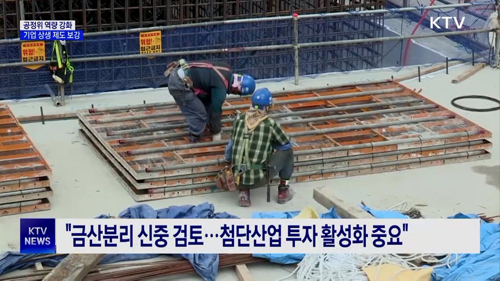 공정위 인력 증원···"석유화학 재편·플랫폼 공정성 강화"