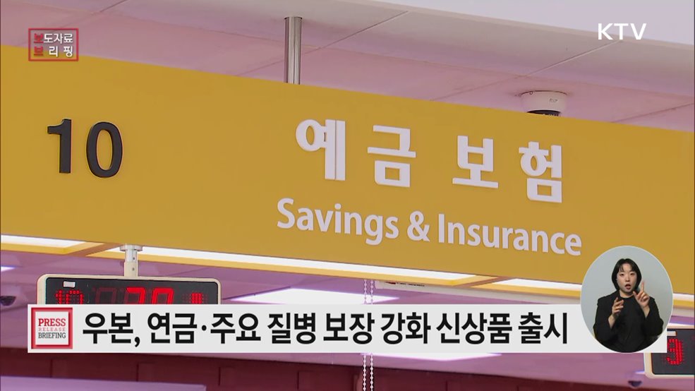 "노후 준비 걱정, 첨단 치료 부담 던다"··· 우체국보험 신상품 2종 출시