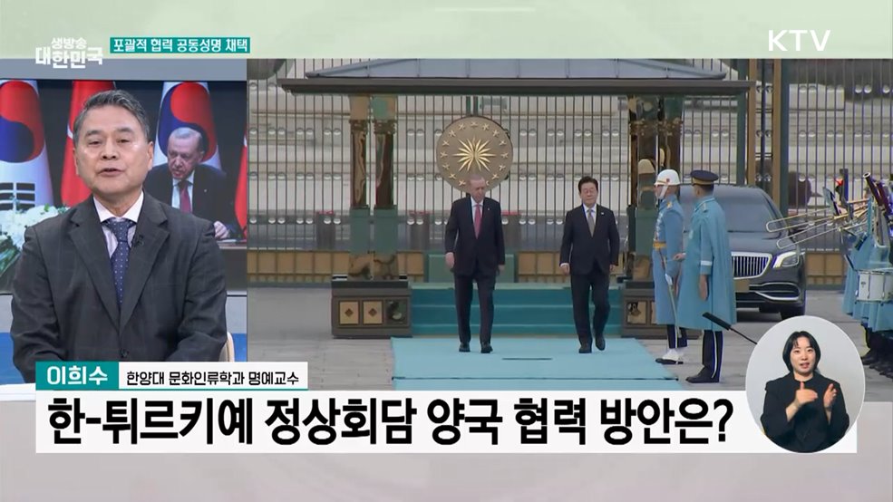 한-튀르키예, '포괄적 협력' 공동성명 채택