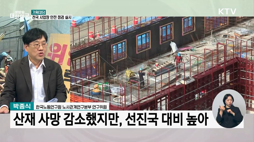 중대재해 위험 요인 집중 점검