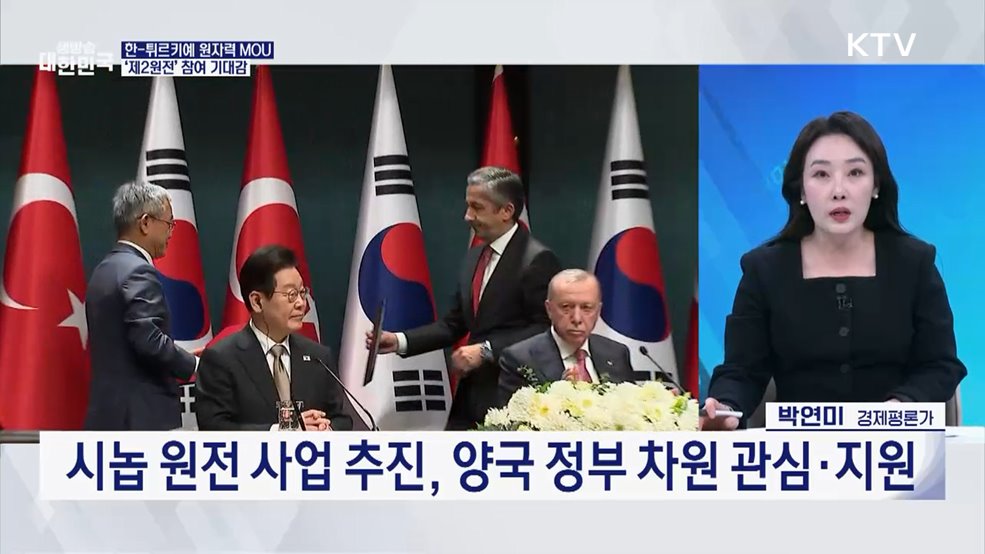 형제의 나라 '튀르키예' 국빈 방문 성과·의미는? [오늘의 이슈]