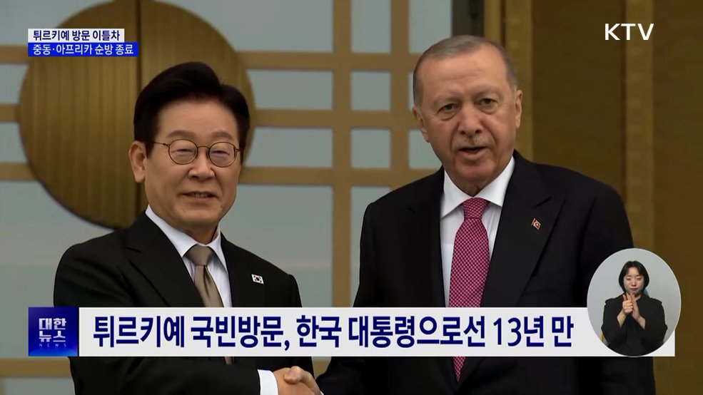 튀르키예 방문 이틀차···4개국 순방 마무리