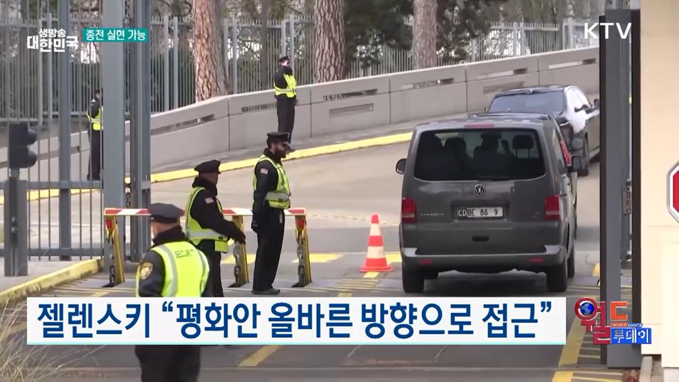 젤렌스키 "평화안 올바른 방향으로 접근" [월드 투데이]