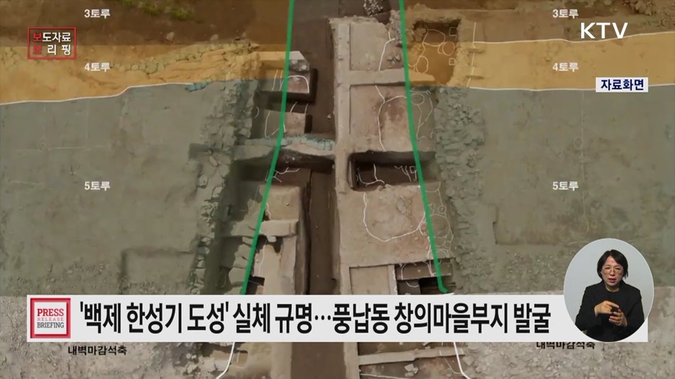 백제 한성기 도성 실체 규명 위한 &#39;서울 풍납동 토성&#39; 내 창의마을부지 발굴 착수