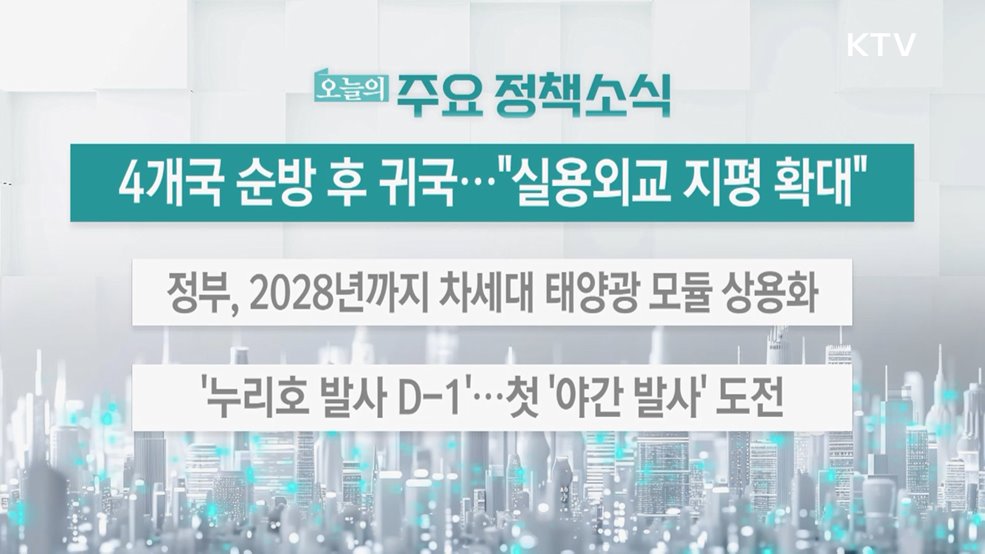 오늘의 주요 정책소식 (25. 11. 26. 13시)