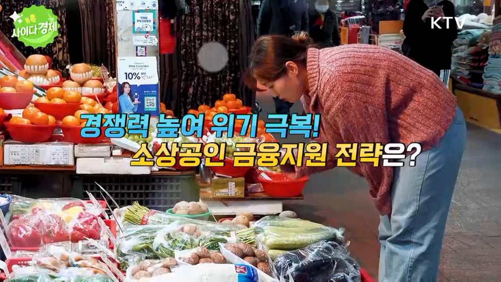 톡톡 사이다경제 (1194회)