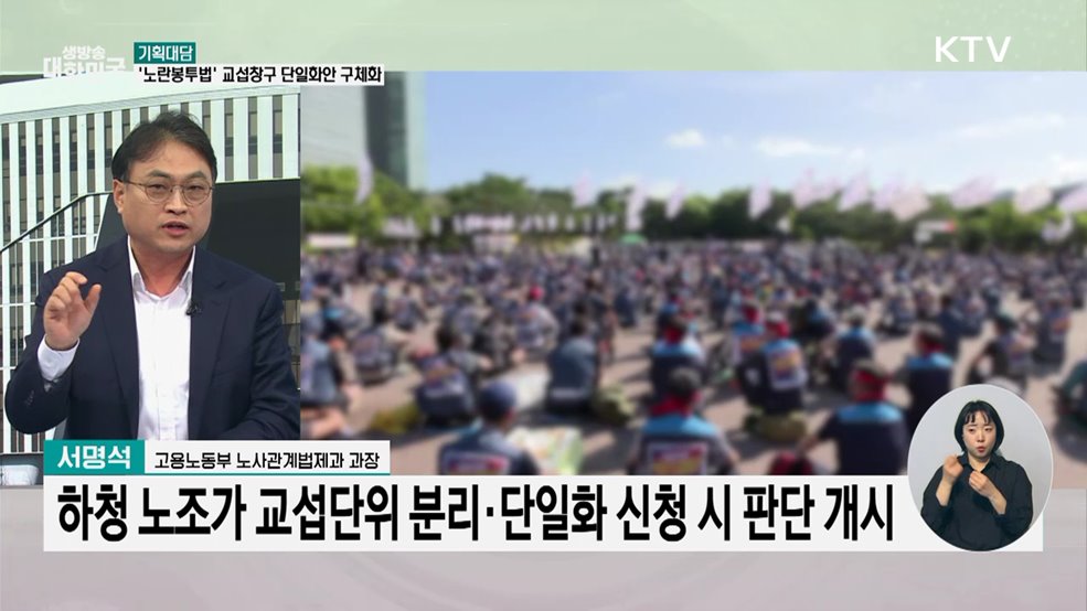 '노란봉투법' 시행령 개정 입법 예고