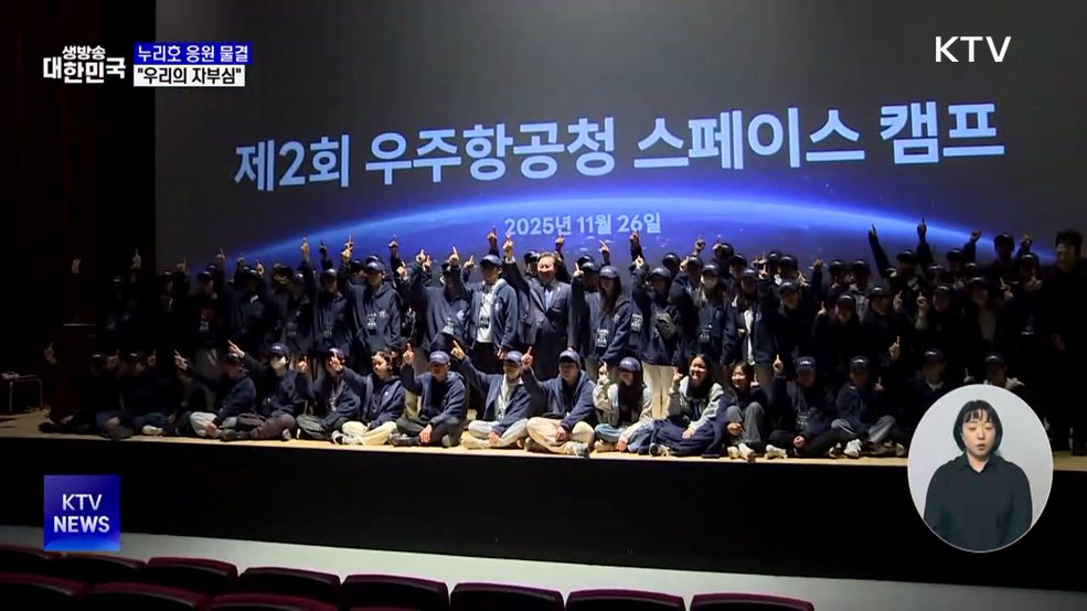 누리호 날아오르자 곳곳에서 환호···&#34;우리의 자부심&#34;