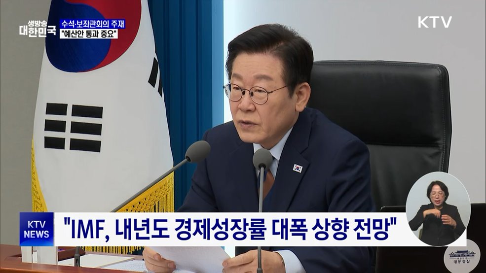 "예산안 통과에 초당적 협조 당부···야당 주장도 수용"