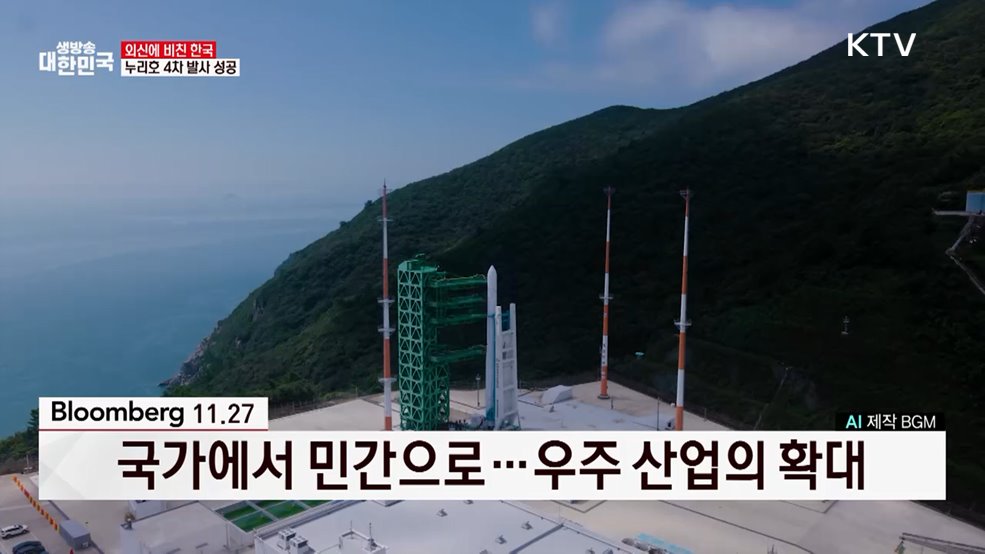 블룸버그 / 11.27 한국, 누리호 4차 발사 성공···우주 산업 확대 [외신에 비친 한국]