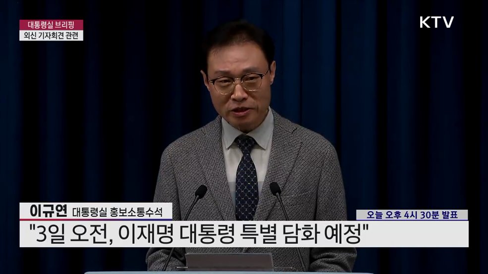 대통령실 브리핑 - 외신 기자회견 관련