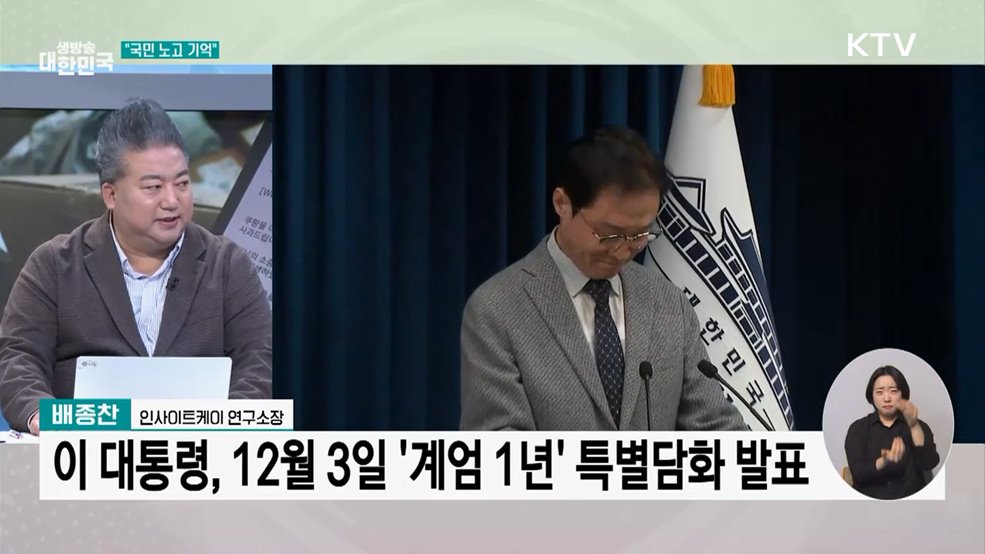 12월 3일 '계엄 1년' 대국민 특별담화