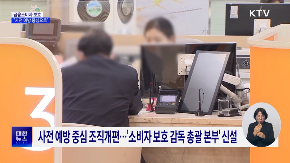 이찬진 금감원장 "금융소비자 보호, 사전 예방 중심으로 개편"