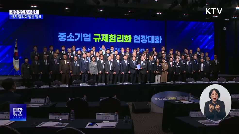 진입장벽 완화·사업확장 지원···규제 합리화 방안 발표