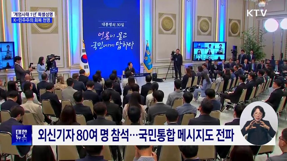 내일 '계엄사태 1년' 특별성명···"국민 노고 기억"