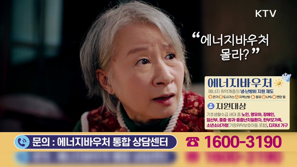 에너지바우처 지원 - 기후에너지환경부