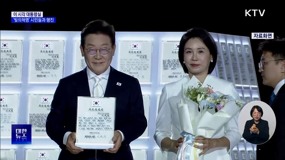 이 대통령, &#39;빛의 혁명&#39; 시민들과 행진도···이 시각 대통령실