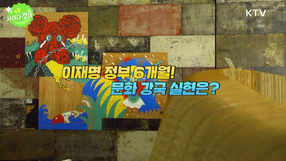 톡톡 사이다경제 (1196회)