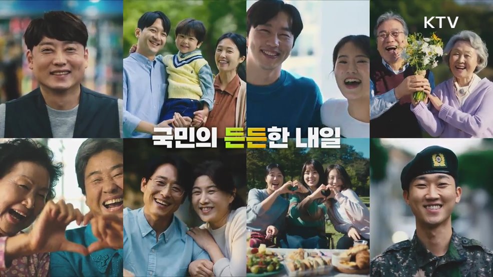 국민의 든든한 내일 국민연금 - 국민연금공단