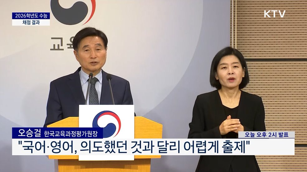 2026학년도 수능 채점 결과