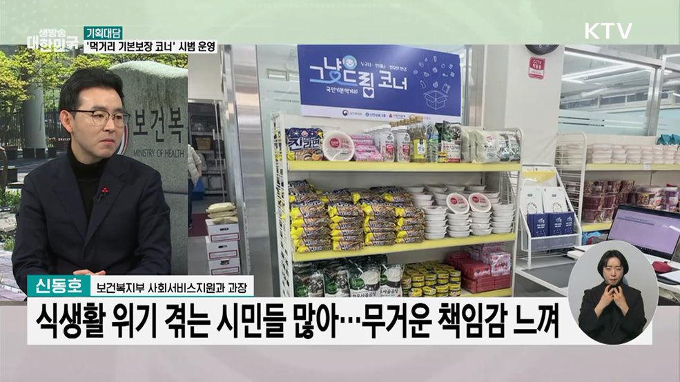 생계 어려운 국민 누구나 '먹거리 그냥드림'···복지부 시범 사업 실시