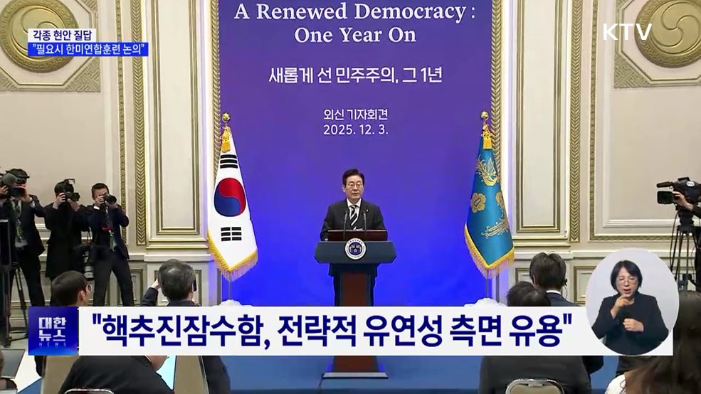 이 대통령 "필요하다면 한미연합훈련 논의"