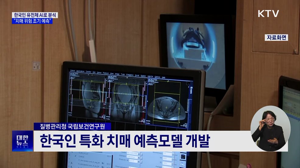 한국인 유전체 AI로 분석해 치매 위험 조기 예측