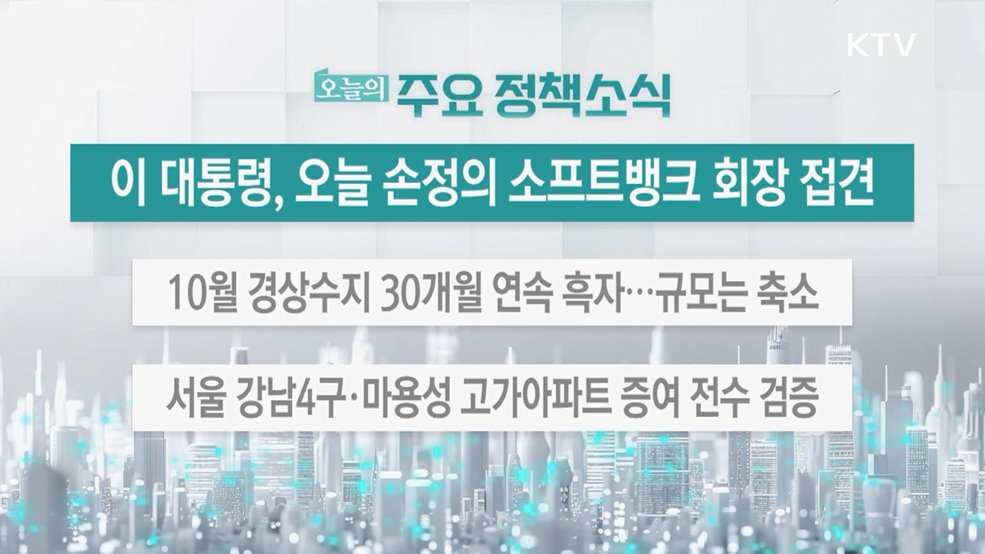 오늘의 주요 정책소식 (25. 12. 05. 13시)