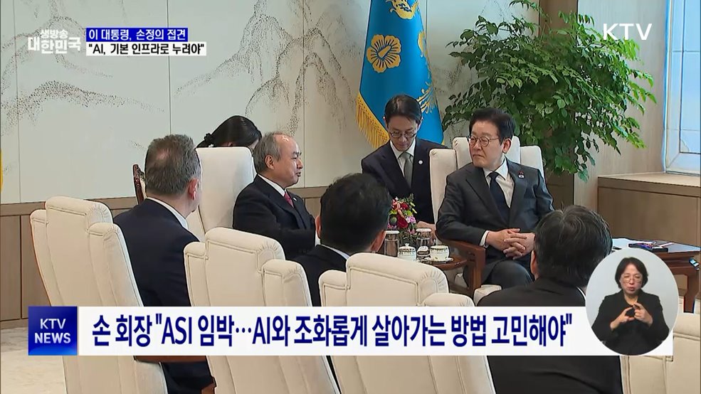 이 대통령, 손정의 접견···"AI, 기본 인프라로 누려야"