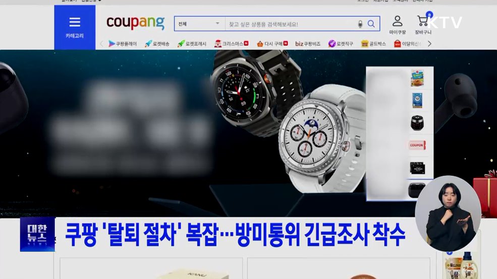 쿠팡 &#39;탈퇴 절차&#39; 복잡···방미통위 긴급조사 착수