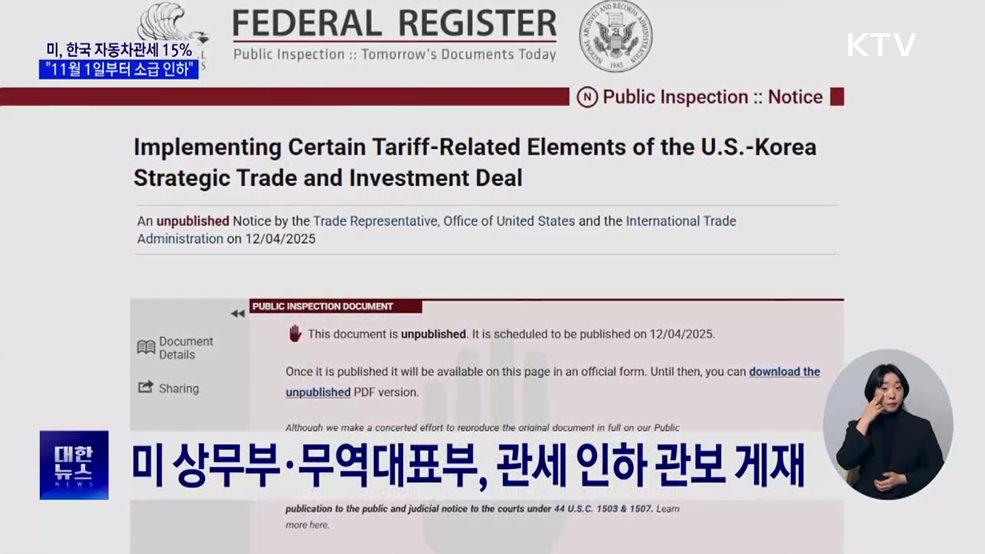 미, 한국 자동차관세 15%···"11월 1일부터 소급 인하"