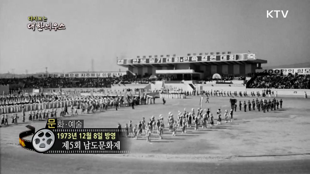 다시보는 대한늬우스 (73. 12. 8.) 이미지