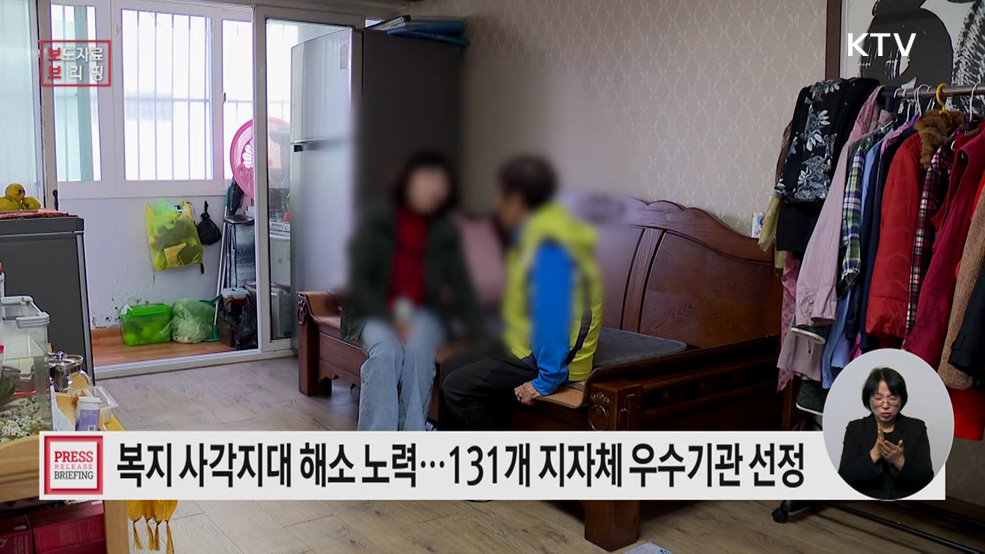 복지 사각지대 해소에 노력한 우수 지자체 선정