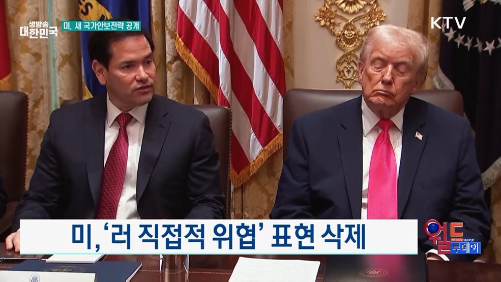 미, '러 직접적 위협' 표현 삭제 [월드 투데이]