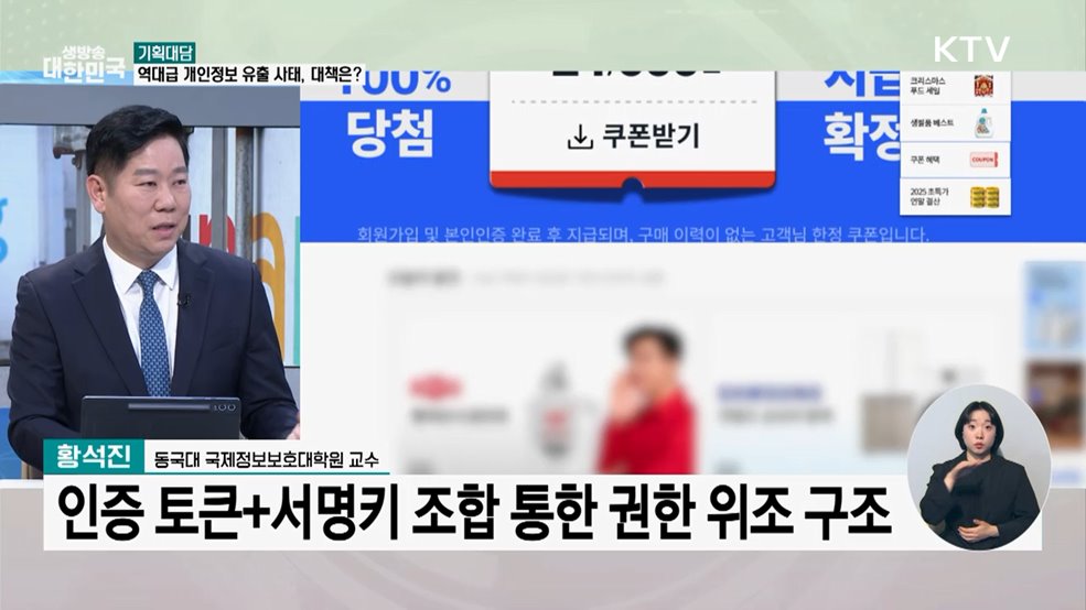 쿠팡의 역대급 개인정보 유출···2차 피해 우려 &#39;심각&#39;