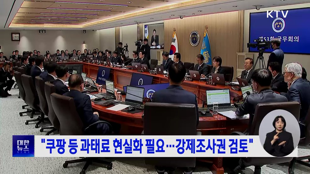 "쿠팡 등 과태료 현실화 필요···강제조사권 검토"