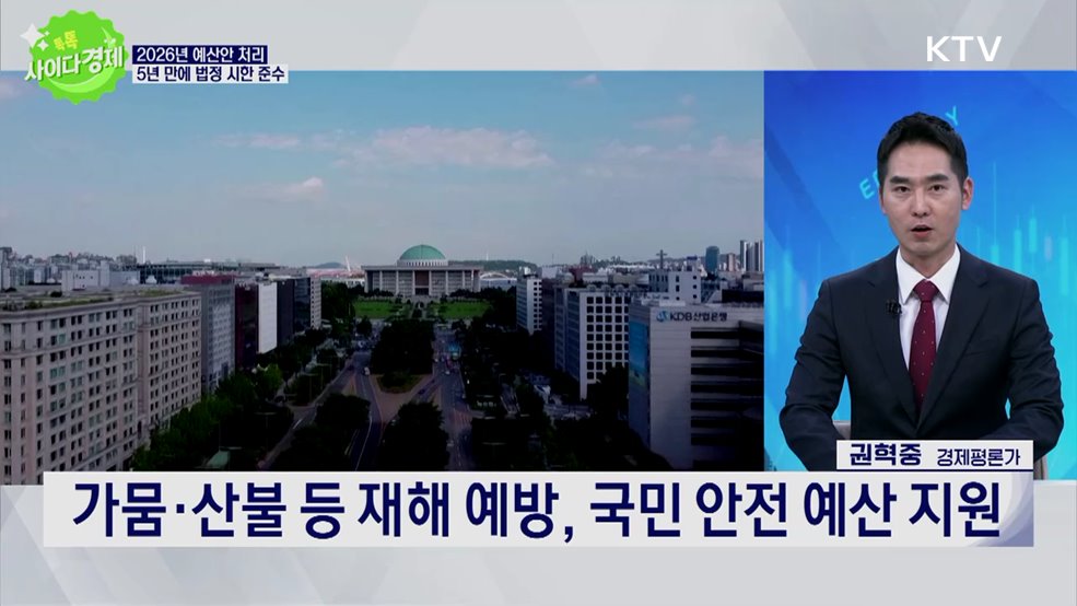 톡톡 사이다경제 (1198회)