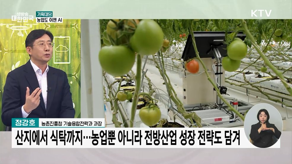농업도 이젠 AI···농촌진흥청 &#39;인공지능(AI) 융합 전략&#39; 본격 시동