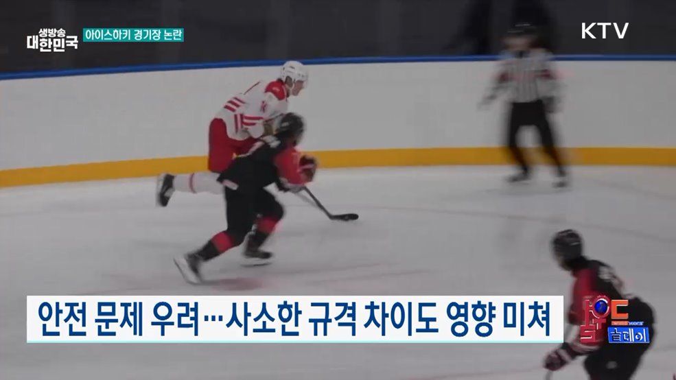 2026 올림픽 아이스하키 경기장 시험 운영 [월드 투데이]