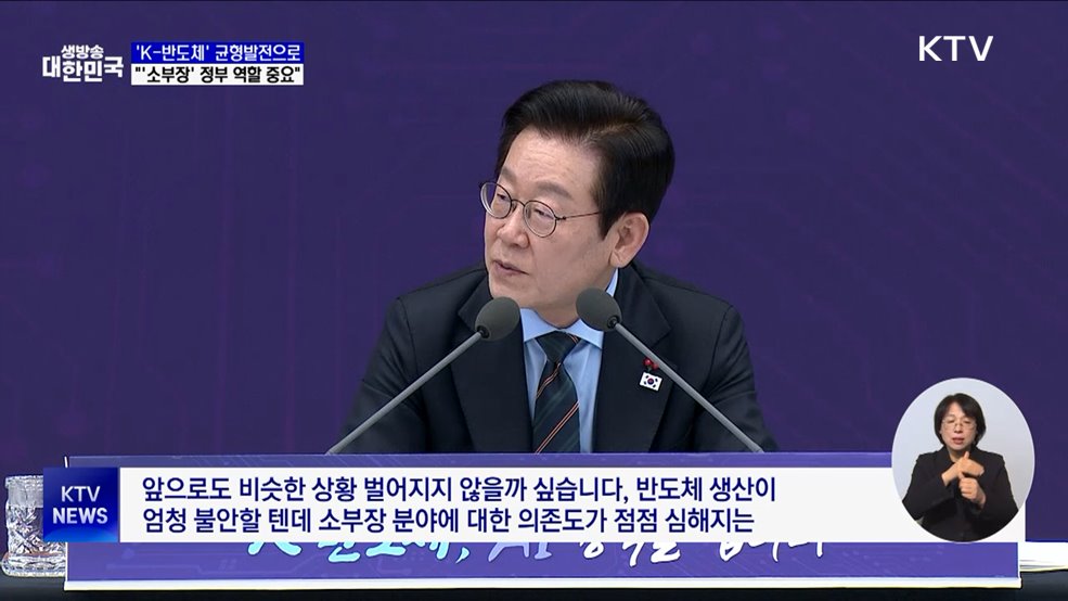 &#34;&#39;K-반도체&#39;가 균형발전으로···&#39;소부장&#39; 정부 역할 중요&#34;