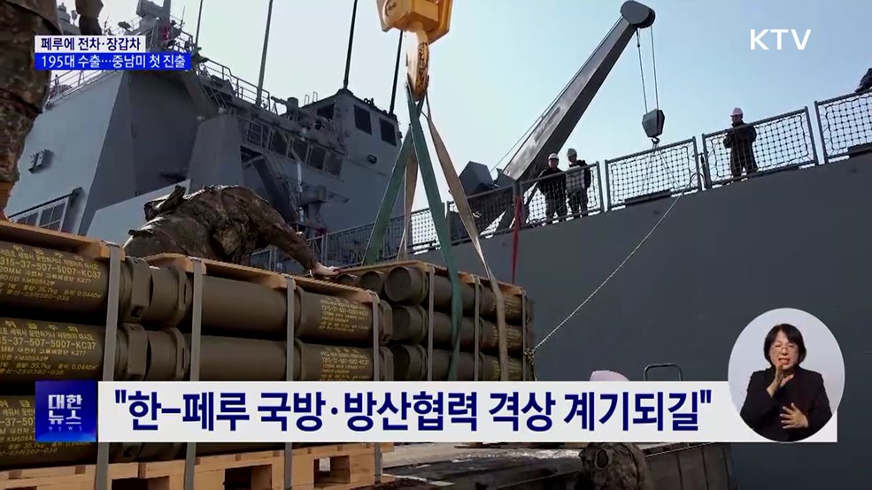 페루에 전차·장갑차 195대 수출···중남미 첫 진출