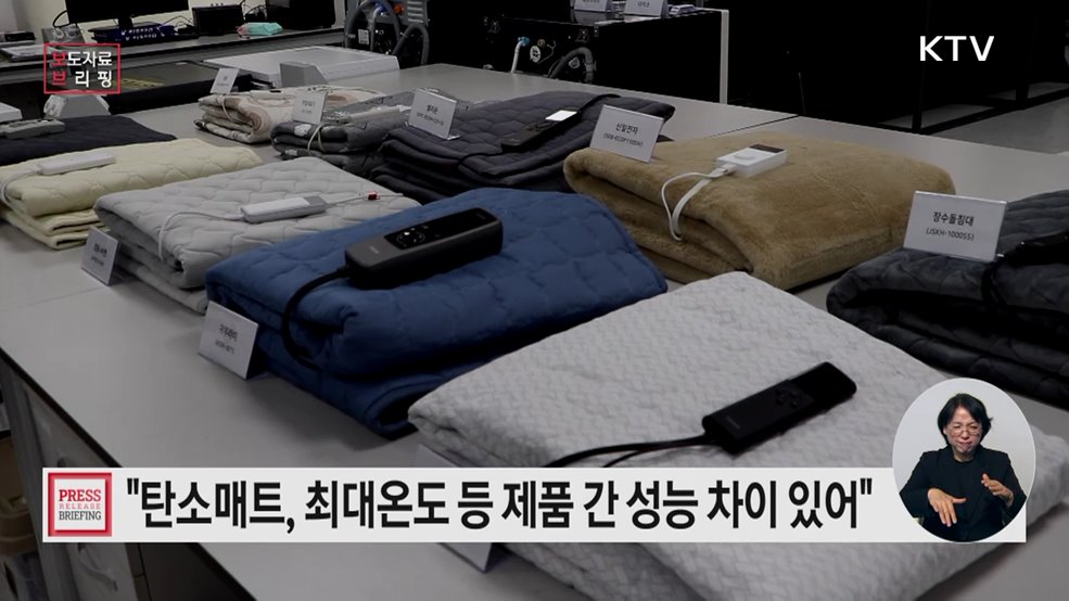 탄소전기매트 품질 비교 결과