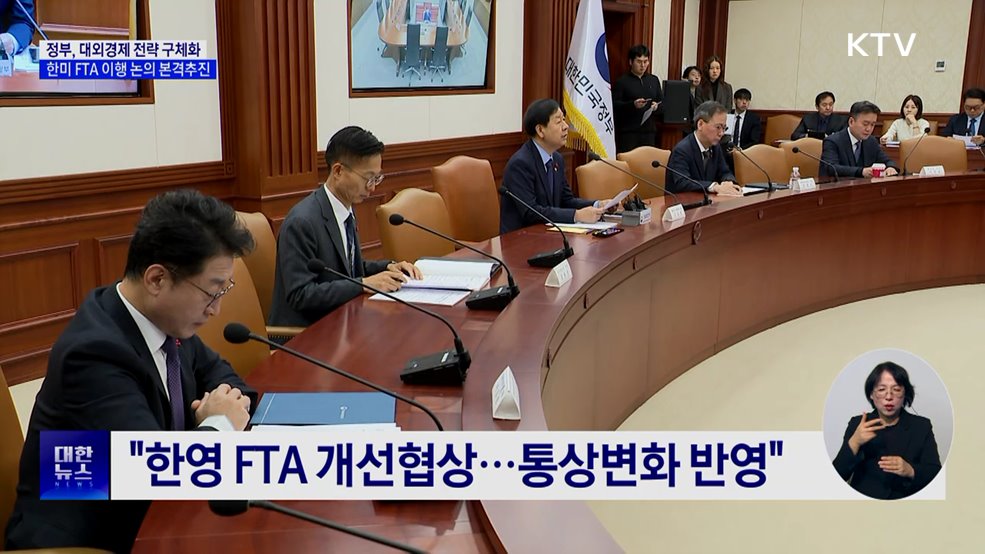 한미·한영 FTA 추진 본격화···건설 글로벌 경쟁력 강화