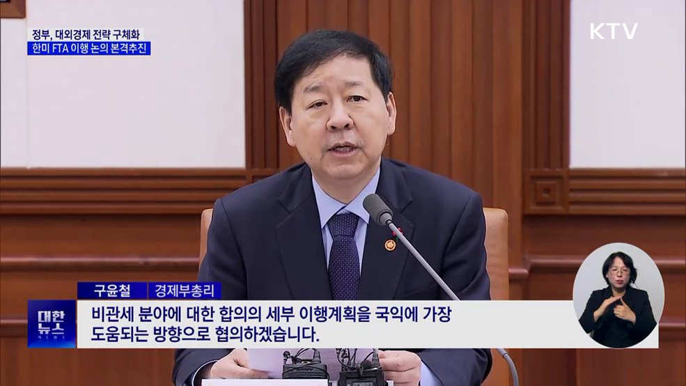 한미·한영 FTA 추진 본격화···건설 글로벌 경쟁력 강화