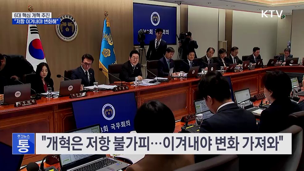 이 대통령 "6대 개혁으로 국가 대도약···저항 이겨내야"