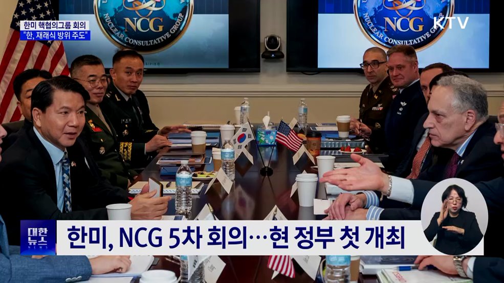한미 핵협의그룹 회의···"한, 재래식 방위 주도"