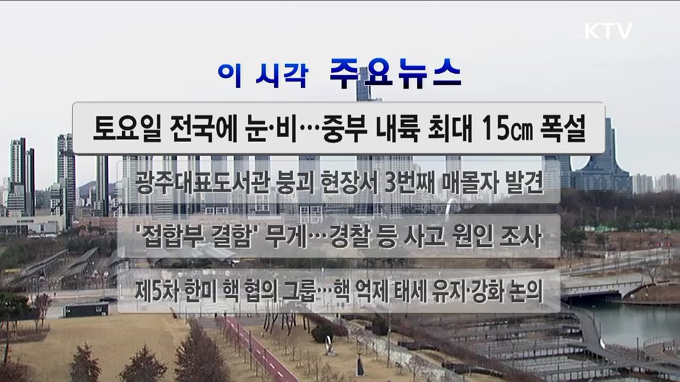 이 시각 주요뉴스 (25. 12. 13. 12시)