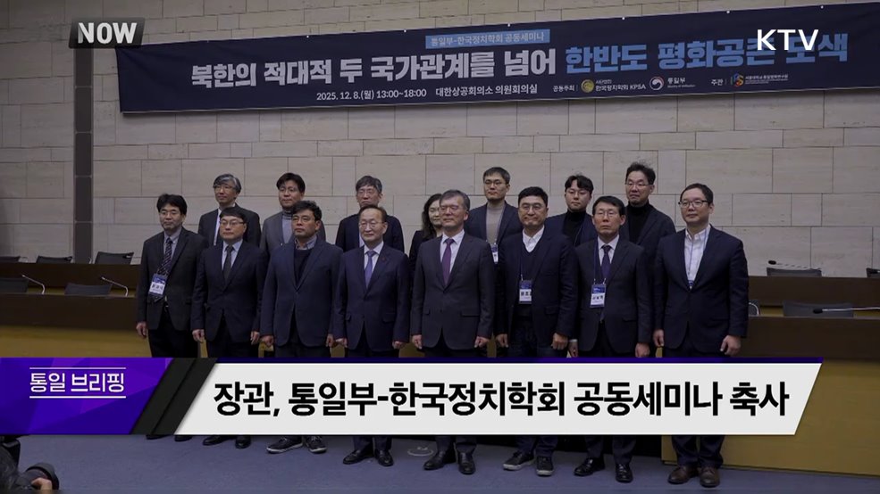 장관, 통일부 - 한국정치학회 공동세미나 축사