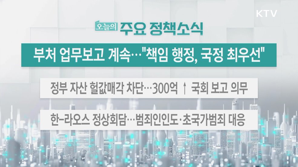 오늘의 주요 정책소식 (25. 12. 15. 13시)